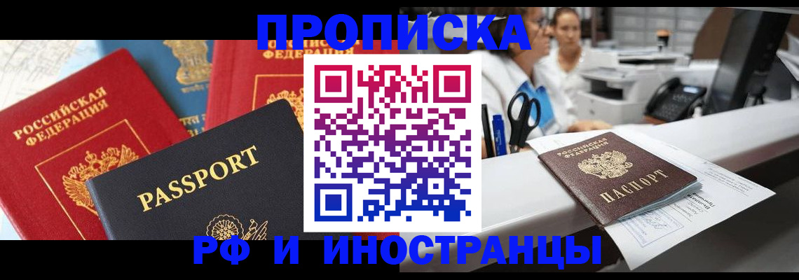 прописка 2025 в ЕАО