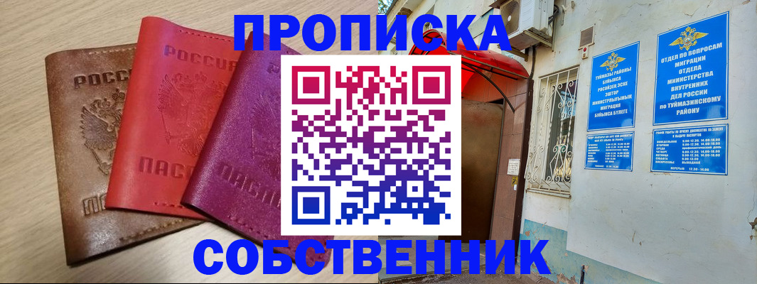 прописка штамп в ЕАО