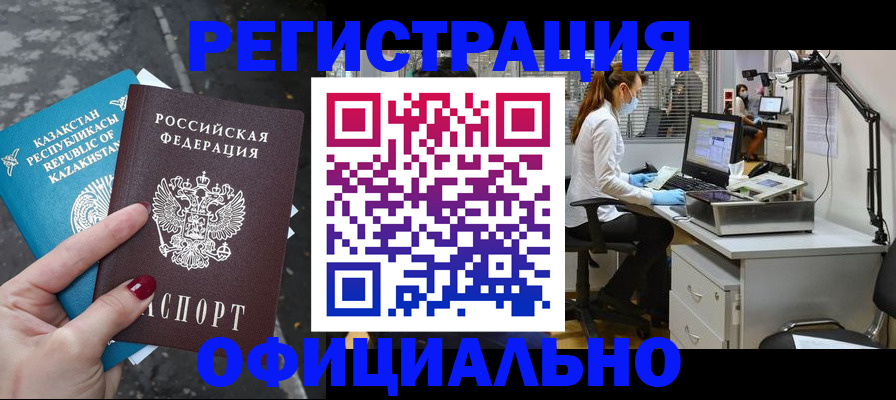 купить прописку в ЕАО